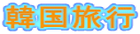 �؍����s