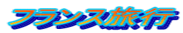 �t�����X���s