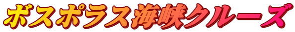 �{�X�|���X�C���N���[�Y