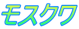 ���X�N��