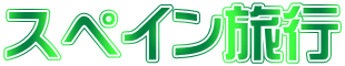 �X�y�C�����s