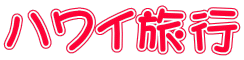 �n���C���s